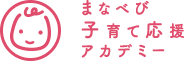 「まなべび 子育て応援アカデミー」のロゴ