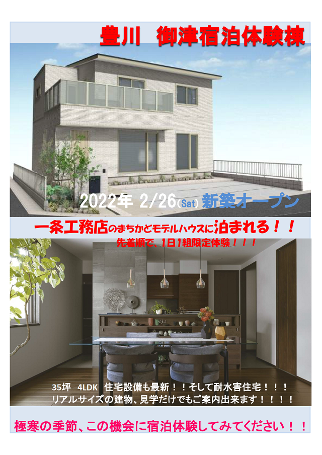新宿泊体験棟オープン モデルハウス情報 豊橋中日ハウジングセンター 中日ハジングセンター 愛知