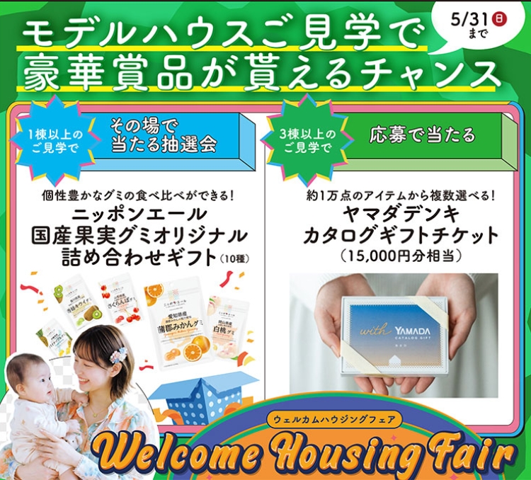 名古屋市最大級の総合住宅展示場｜新・神宮中日ハウジングセンター｜