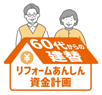 中日家づくり勉強会イメージ