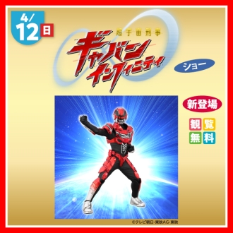 新・神宮東会場のイベント情報イメージ