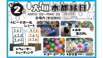 大垣会場のイベント情報イメージ