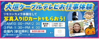 大垣会場のイベント情報イメージ