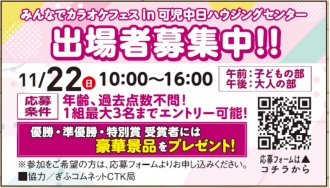 可児会場のイベント情報イメージ