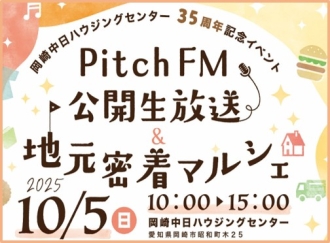 岡崎会場のイベント情報イメージ