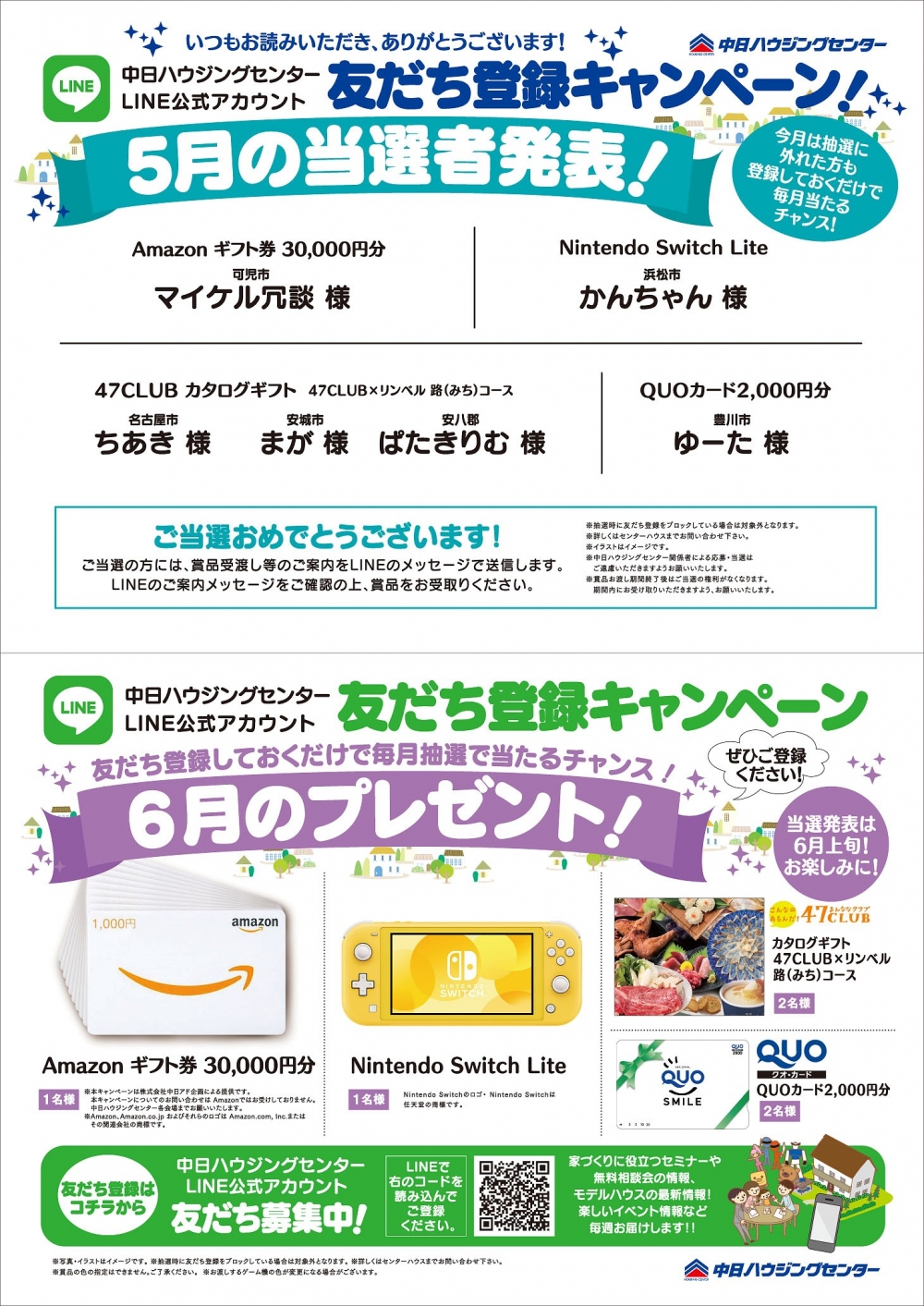 Line公式アカウント友だち限定5月プレゼント当選者発表 6月プレゼント賞品発表 5月17日更新